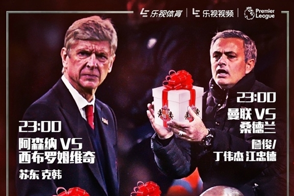 乐视体育英超直播仍欠款:须春节前还完