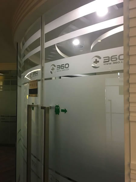 去360总部参加网络信息安全会议经历