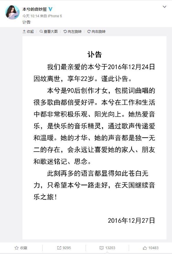 90后美女网络歌手本兮突然去世 网友:求解释