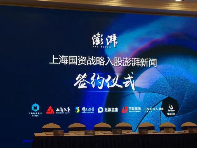 澎湃新闻引进6.1亿元国有战略投资 估值达34亿元