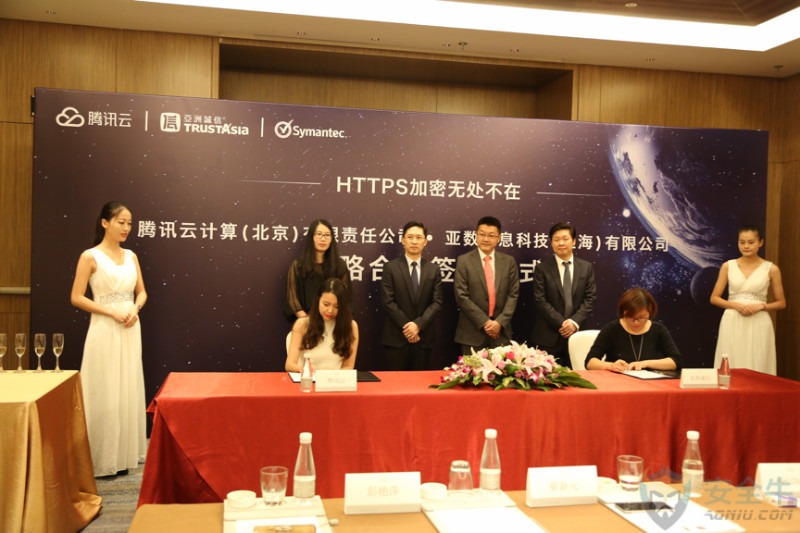 亚洲诚信与腾讯云达成战略合作 携手共建安全云生态