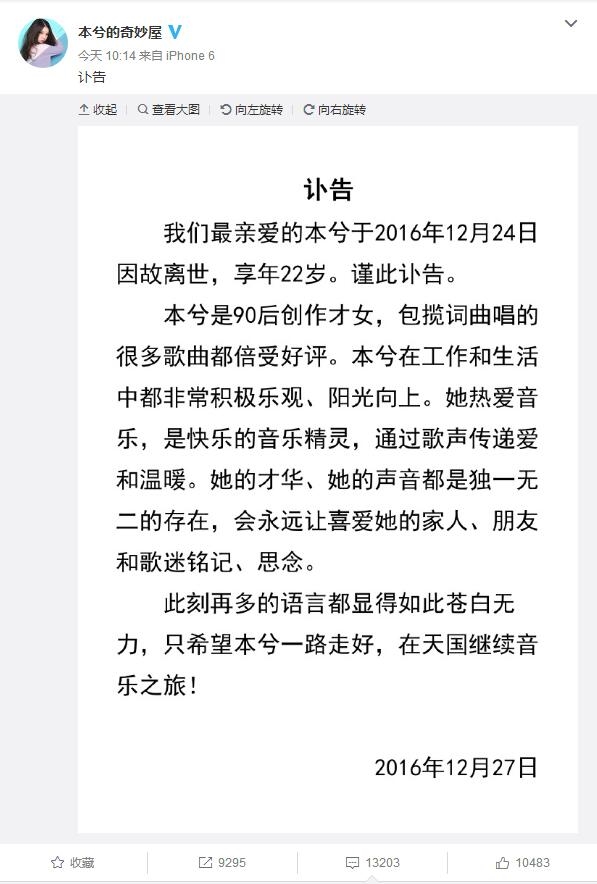 90后美女网络歌手本兮突然去世 网友:难以置信