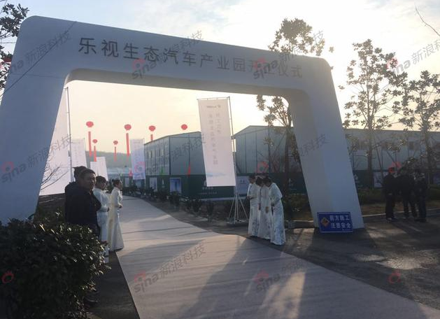 乐视汽车莫干山工厂探营 三天三夜还原一场发布会