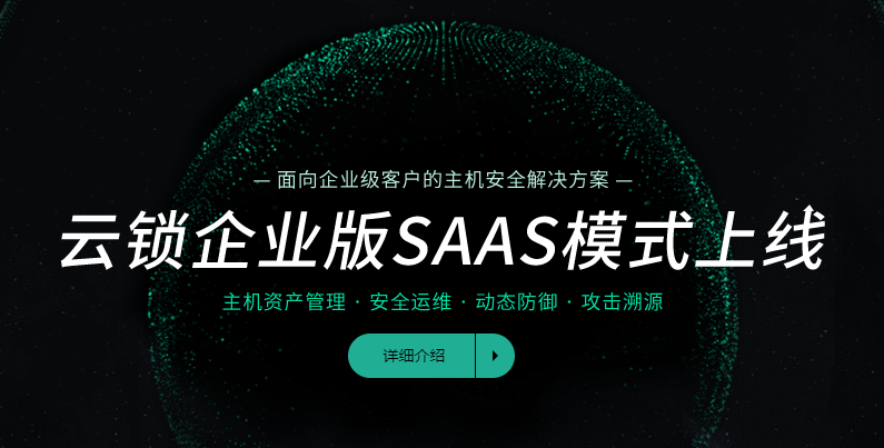 椒图科技-云锁安全产品