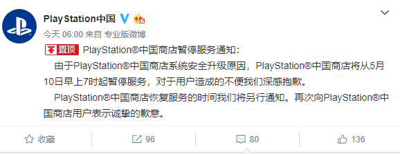 PlayStation国区商店即日起停服:系因安全升级、恢复时间不详