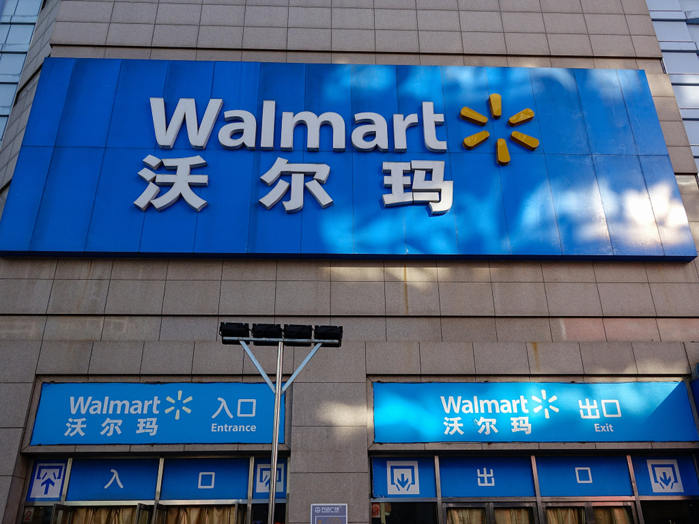 沃尔玛入华7次换帅:一部中国零售25年迭代史