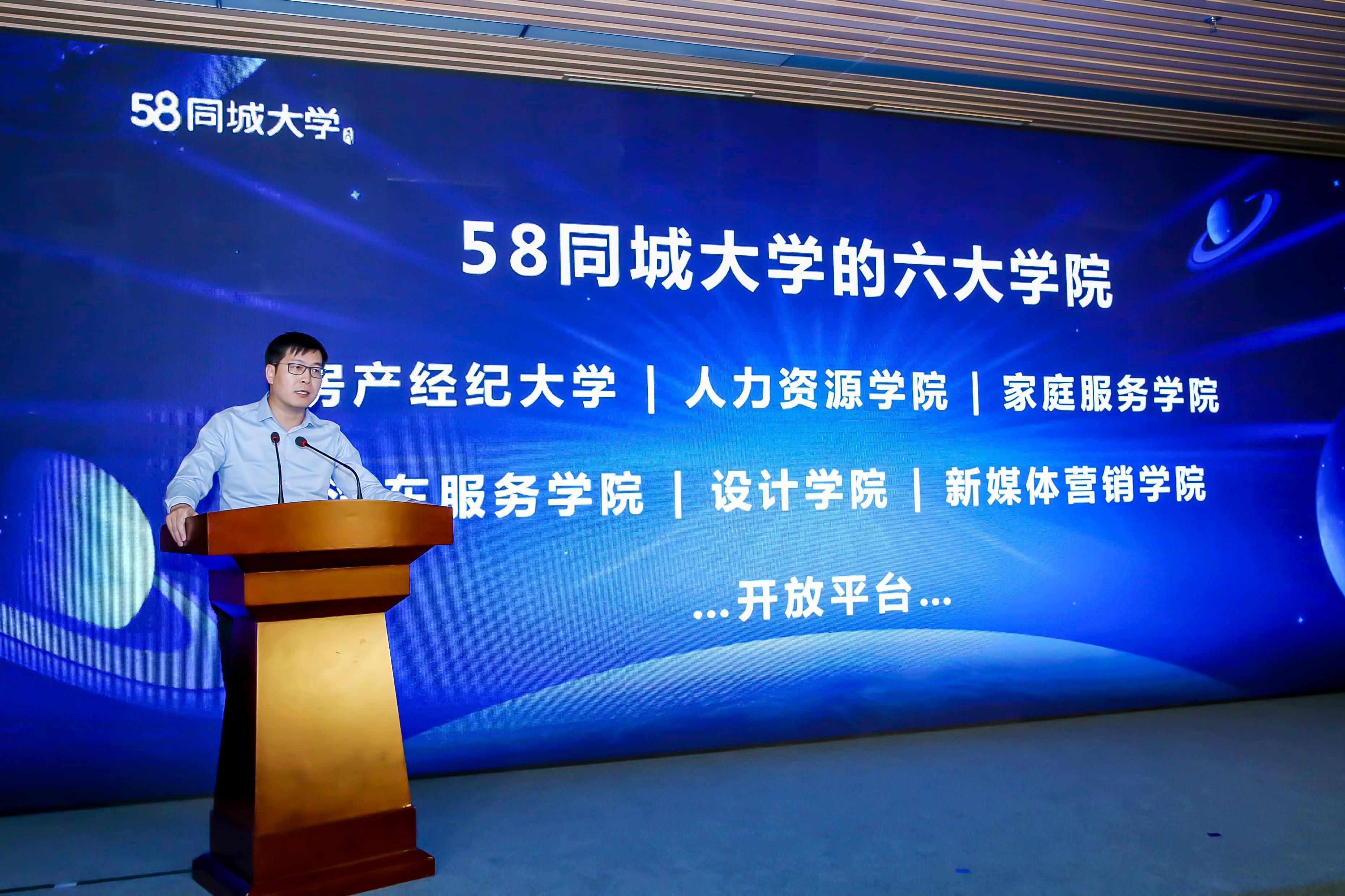 58同城成立&quot;58同城大学&quot; 这六大技能型人才将成为培养重点