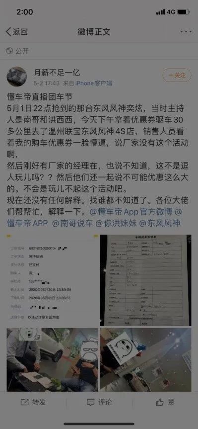 急于卖车的懂车帝“翻车”