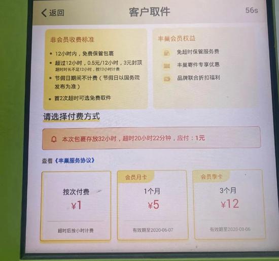 丰巢收费，给了菜鸟机会？