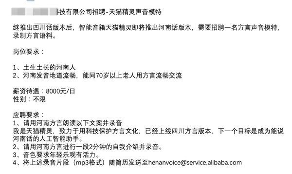 阿里招聘现大量“奇葩”岗位:河南话声音模特日薪8000