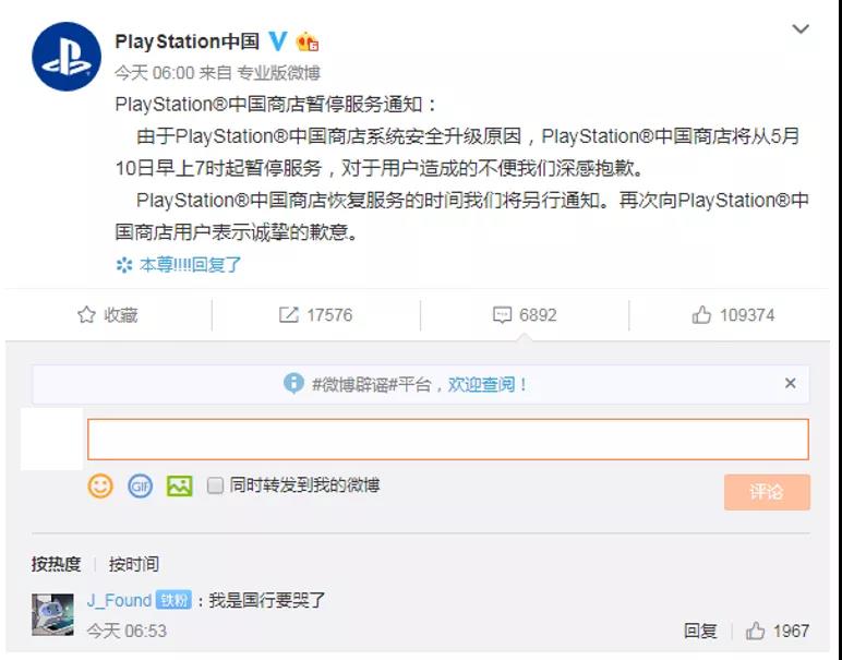 PS4国区商店关闭,玩家“邀功”举报成功:真是这样么?