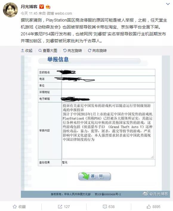 PS4国区商店关闭,玩家“邀功”举报成功:真是这样么?