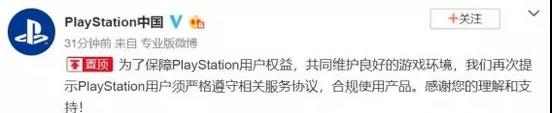 PS4国区商店关闭,玩家“邀功”举报成功:真是这样么?