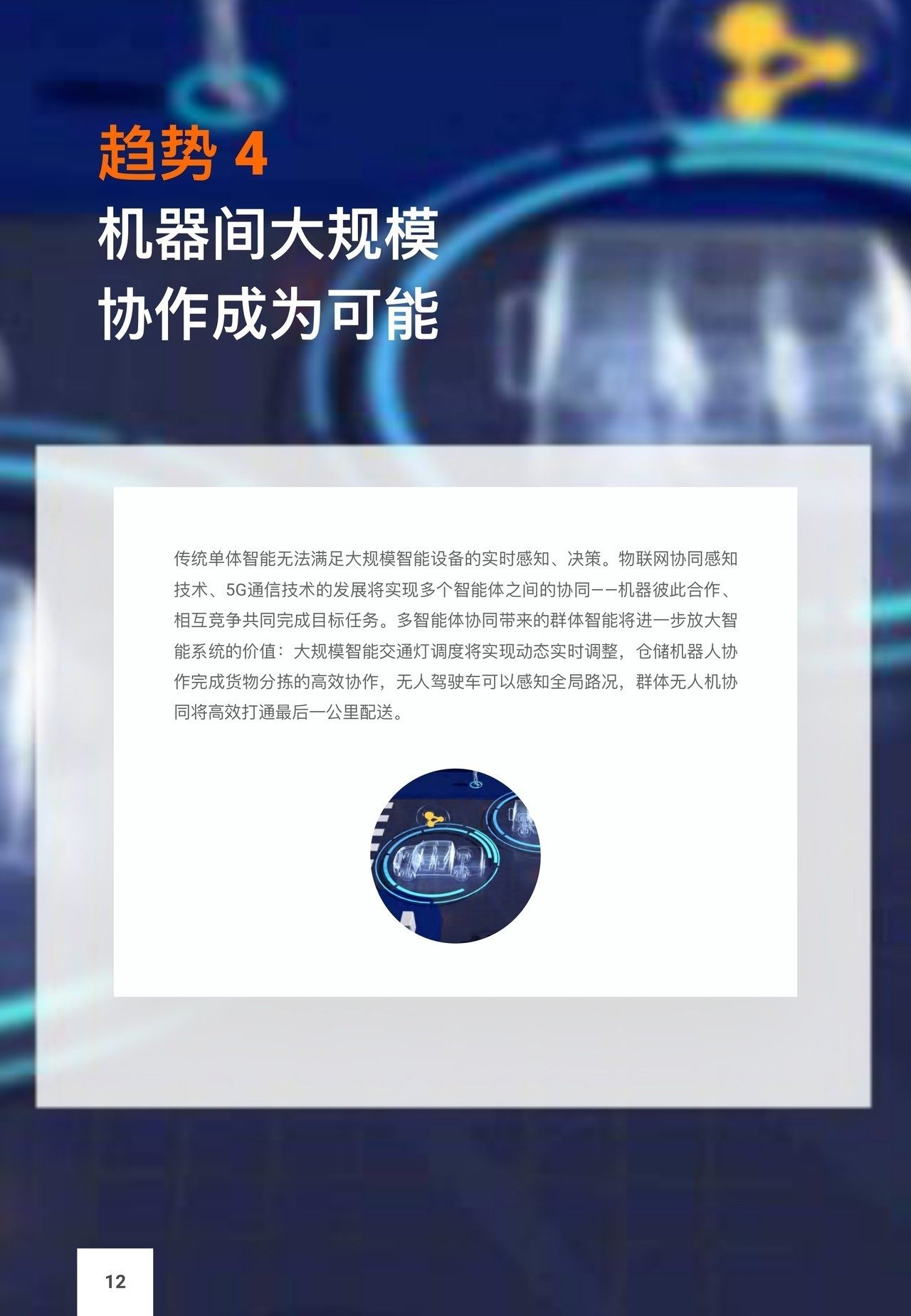 重磅！阿里达摩院发布2020十大科技趋势（附PDF）