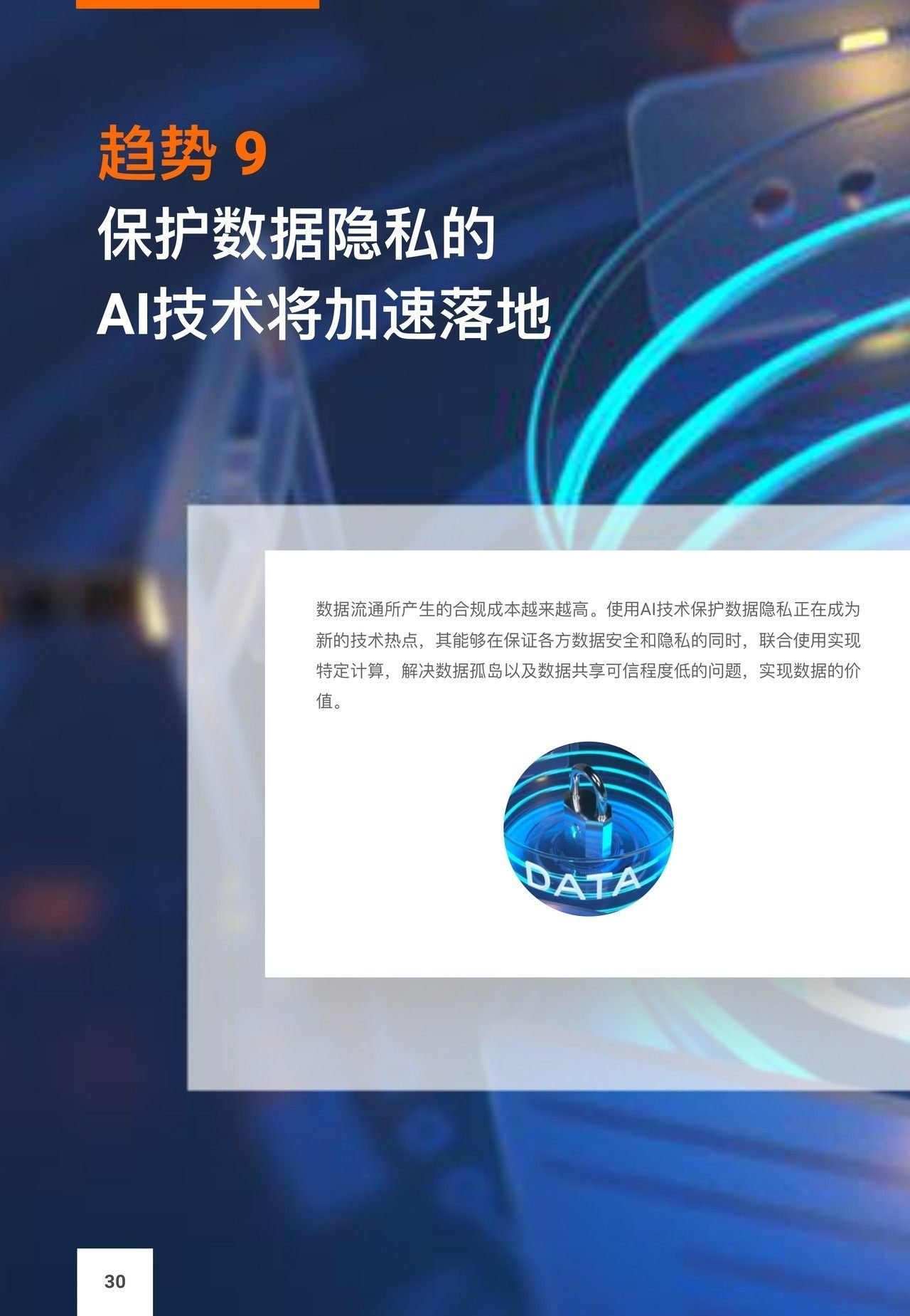 重磅！阿里达摩院发布2020十大科技趋势（附PDF）