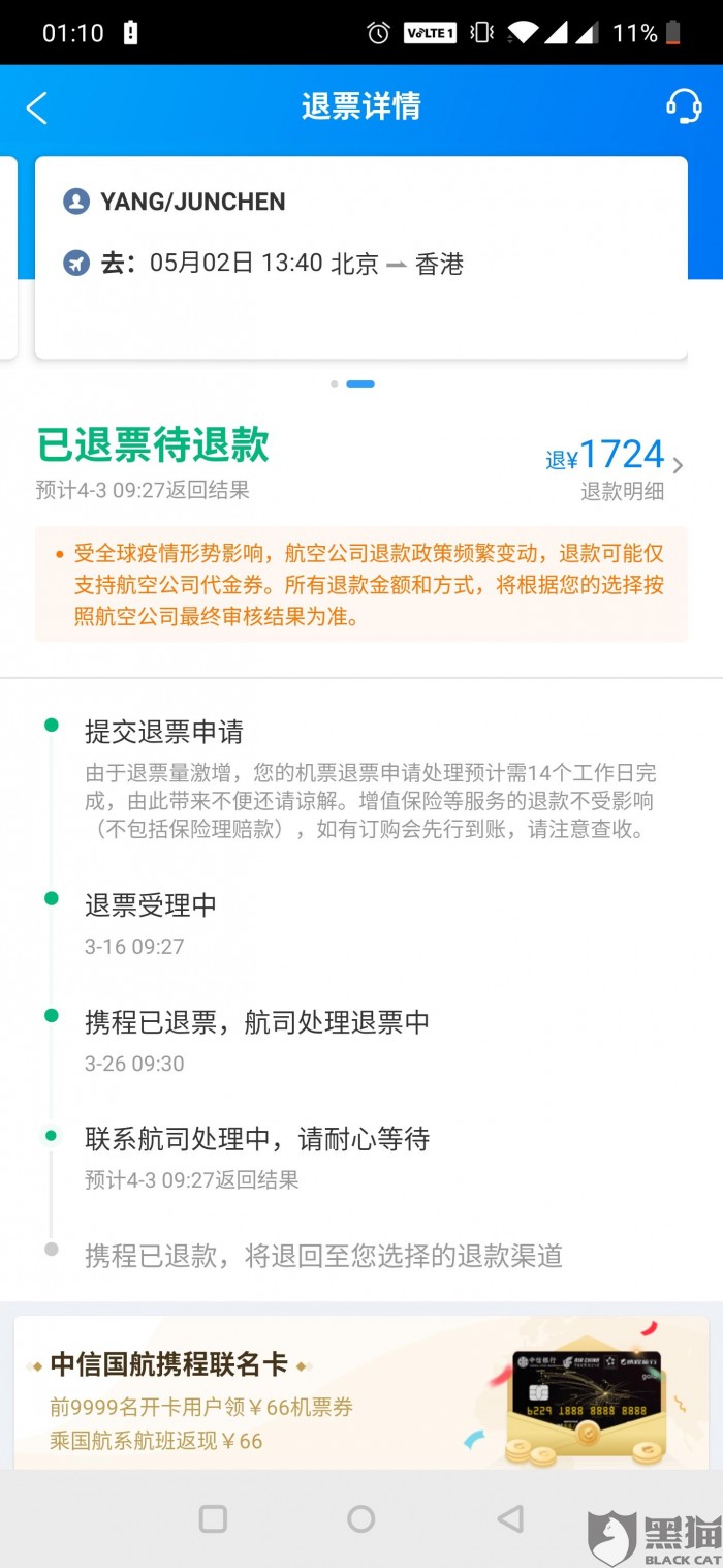 机票退款从现金变为代金券 旅客该接受吗?