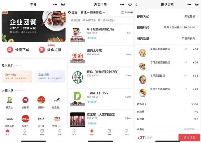 堪称凶猛:顺丰正式送外卖,单挑美团饿了么