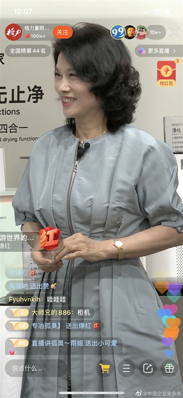 董明珠直播3小时带货3.1亿！接近格力网店卖一年