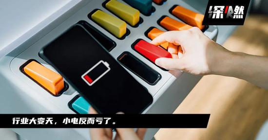 共享充电宝暴利?小电:我就亏了1个亿