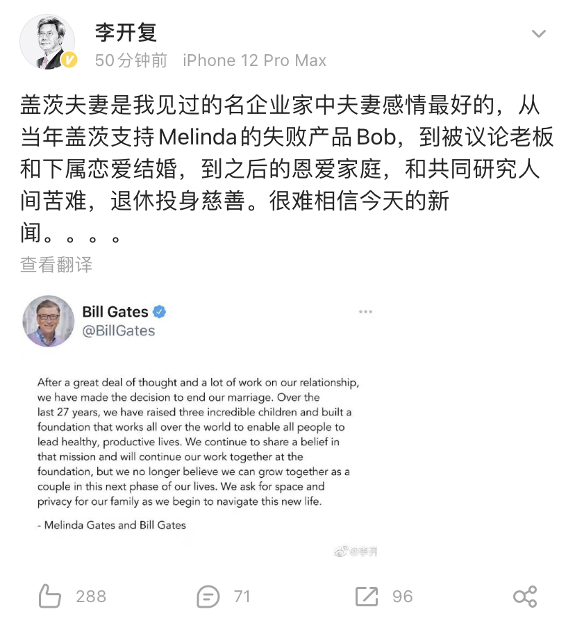 李开复评论比尔盖茨宣布离婚：很难相信今天的新闻