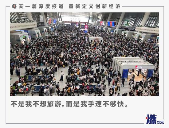 五一抢票：比“搞钱”都难