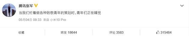 腾讯公关总监张军因青年言论上微博热搜 引发热议