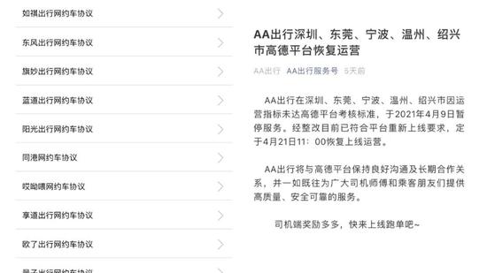 网约车聚合大战正酣，用户却开始“拉黑”第三方服务