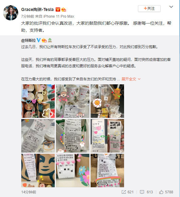 特斯拉陶琳：大家的批评我们会认真改进 感谢每一位支持者