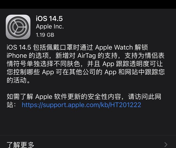 iOS 14.5正式版发布：苹果上线隐私新规、手表可解锁iPhone