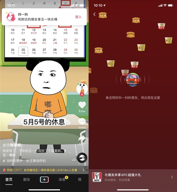 抖音限时上线“抖一抖”功能:类似微信摇一摇