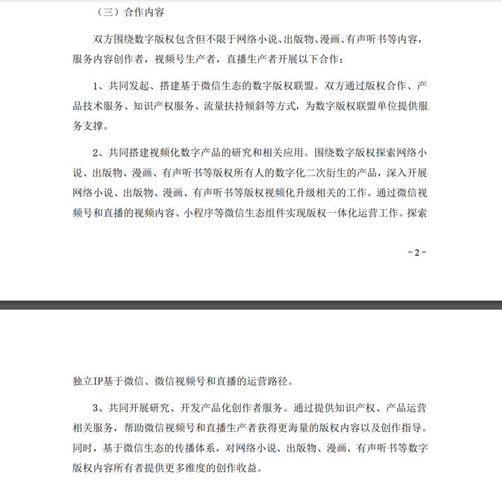 微信素材更丰富了！近期这2个变化让创作者摆脱律师函警告