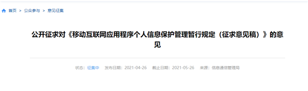 工信部拟规定：未经用户同意 APP不得自行更新