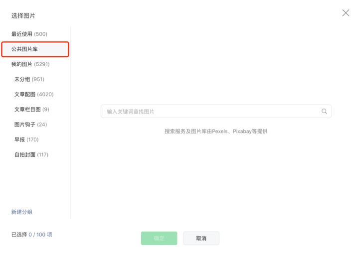 微信素材更丰富了！近期这2个变化让创作者摆脱律师函警告