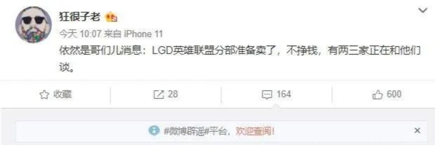 LGD兄弟公司深陷博彩漩涡，二线战队几乎全被端
