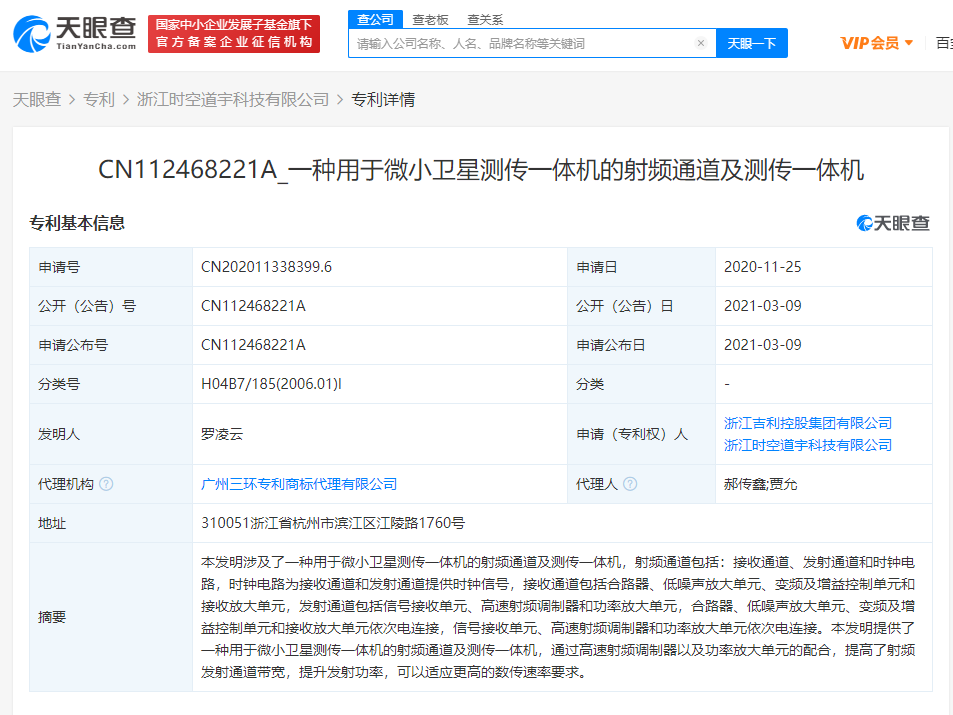 卫星发射功率提升：吉利公布“微小卫星测传一体机”相关专利