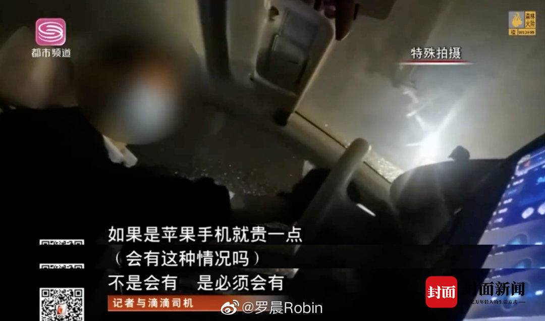 复旦教授5个城市打车821次发现苹果手机更易被延误 滴滴出行否认