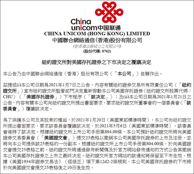 三大运营商被逼从美国退市：影响不大但意图明显