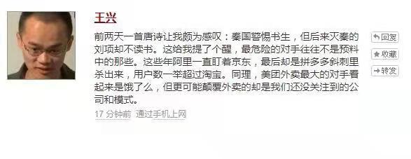 王兴回应转载唐诗:最大对手是没关注的公司和模式