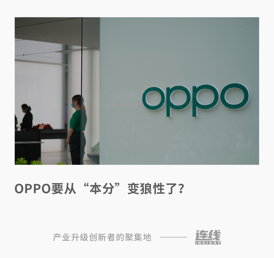“动刀”IoT、入局造车 掉队的OPPO能不能逆袭?
