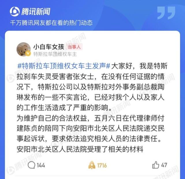 车展维权女车主起诉特斯拉副总裁陶琳 要求赔偿5万元精神损失费