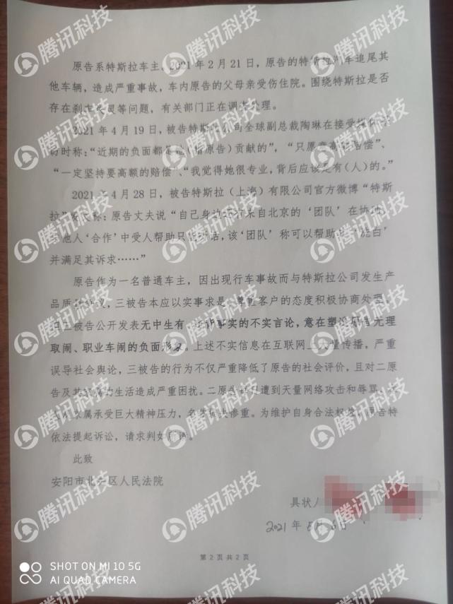 车展维权女车主起诉特斯拉副总裁陶琳 要求赔偿5万元精神损失费