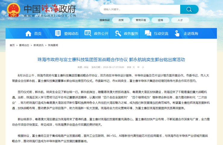 富士康“造芯”这5年,竹篮打水一场空?