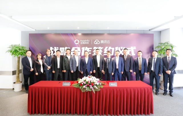腾讯云与亚信科技强强联合 达成战略合作