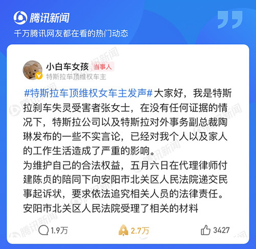 特斯拉回应车展维权女车主起诉:依法应诉并推动车辆检测