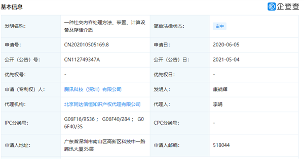 剧透党“大杀器”!腾讯公开防剧透专利:可针对内容屏蔽