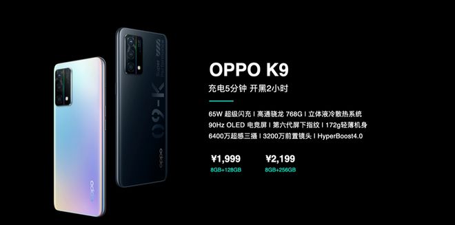 OPPO发布K9智能手机及K9智能电视系列新品 售价1999元起