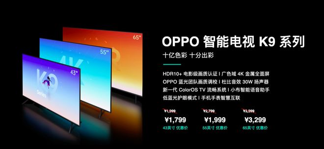 OPPO发布K9智能手机及K9智能电视系列新品 售价1999元起