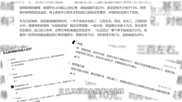 最高竟达50％！新华社揭网约车平台高额抽成