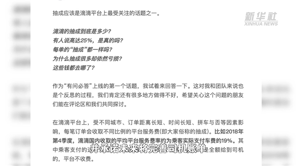 最高竟达50％！新华社揭网约车平台高额抽成