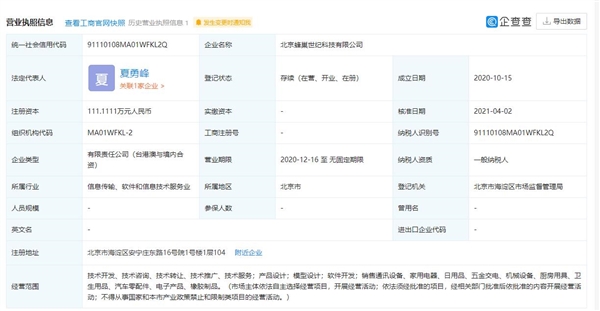 小米投资蜂巢科技:正式将其纳入小米生态链企业